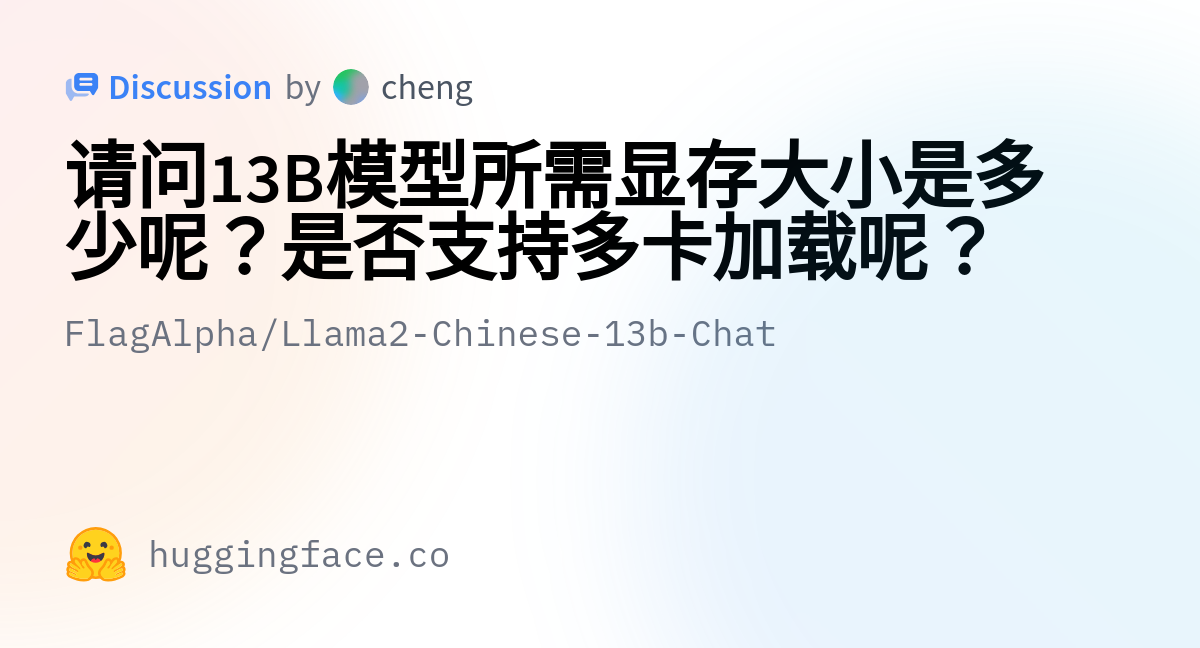 FlagAlpha/Llama2-Chinese-13b-Chat · 请问13B模型所需显存大小是多少呢？是否支持多卡加载呢？