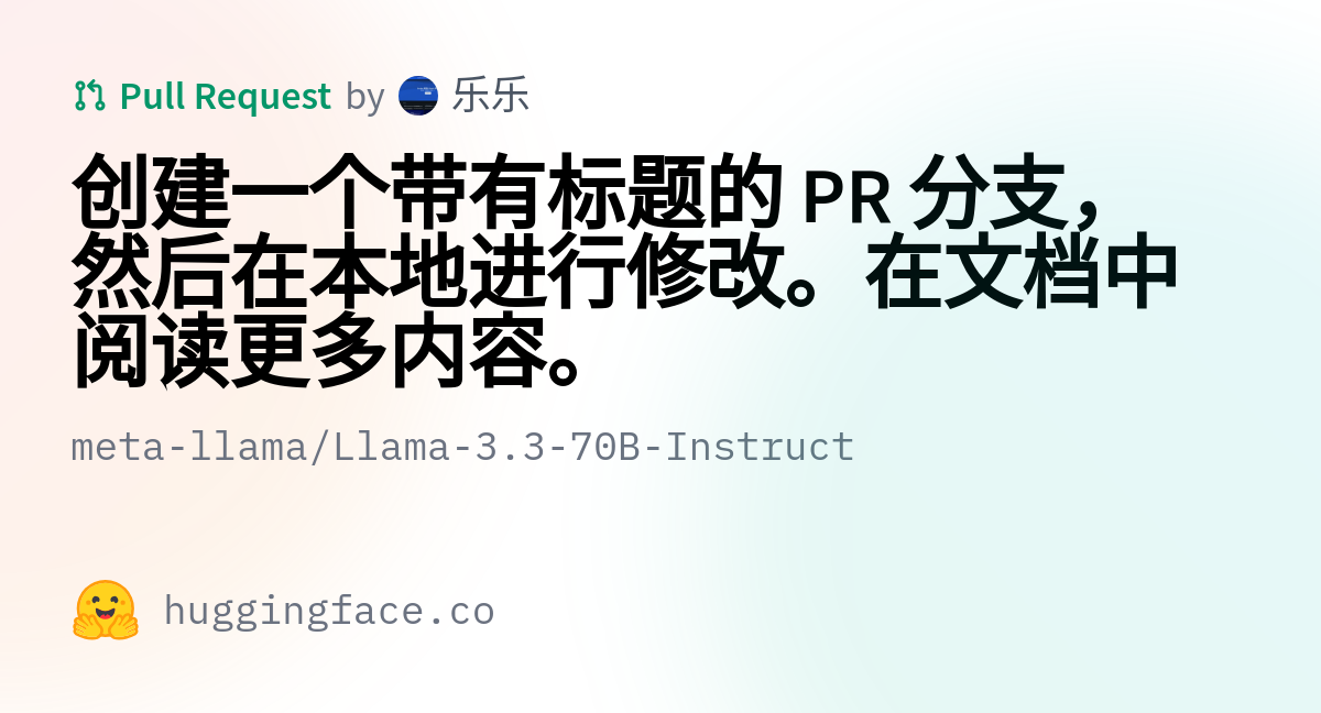 Meta-llama/Llama-3.3-70B-Instruct · 创建一个带有标题的 PR 分支，然后在本地进行修改。在文档中阅读更多内容。