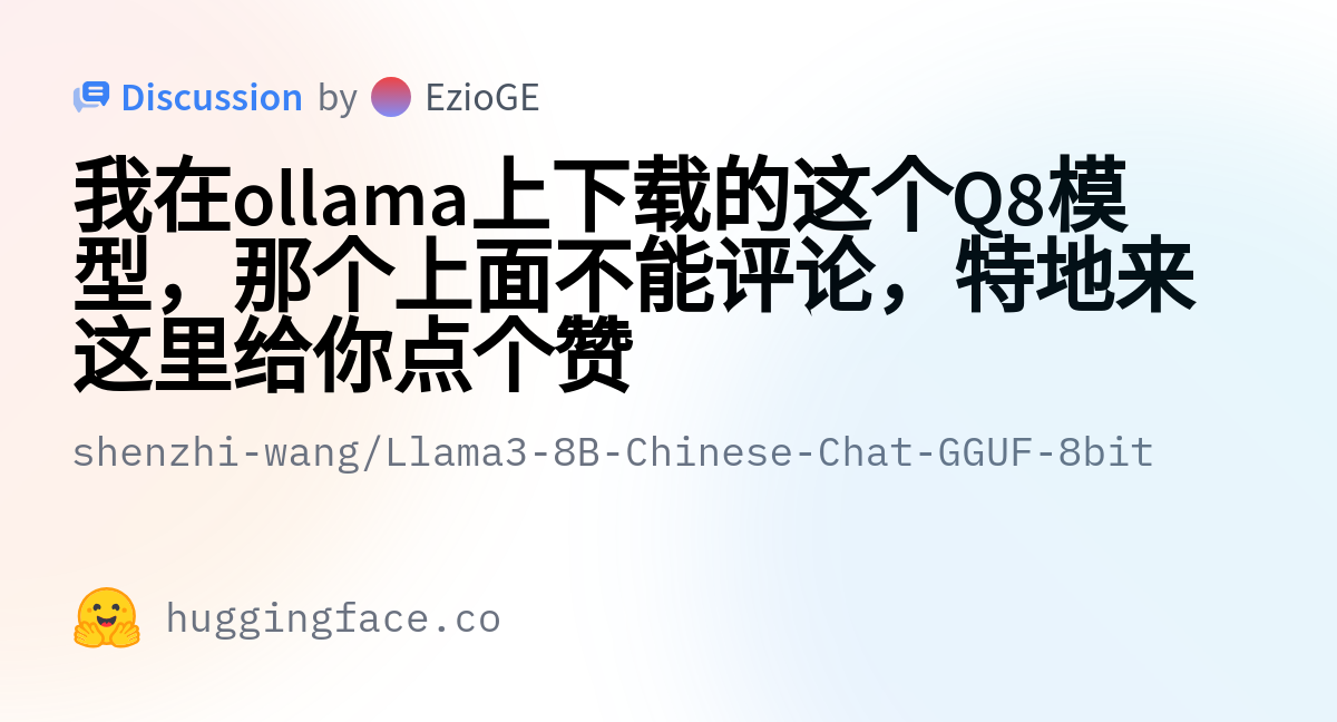 Shenzhi-wang/Llama3-8B-Chinese-Chat-GGUF-8bit · 我在ollama上下载的这个Q8模型，那个上面 ...